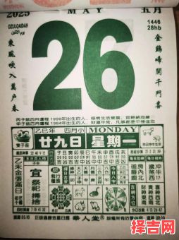 2025年5月黄道吉日查询2025年黄历正宗版本-第1张图片