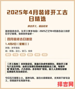 2025五月装修开工吉利日子-第1张图片