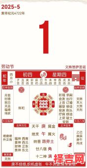 2025年5月纳采黄道吉日一览表 2025年纳采好日子-第1张图片 2025年5月纳采黄道吉日一览表 2025年纳采好日子-第1张图片