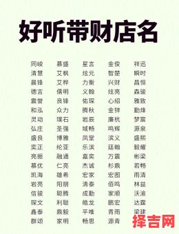 富贵旺财取名哪些姓名招财-第1张图片 富贵旺财取名哪些姓名招财-第1张图片