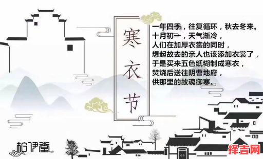 寒衣节在几月几号-第1张图片