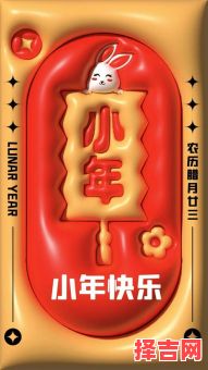 我想问一下2023年小年是在哪一天-第1张图片