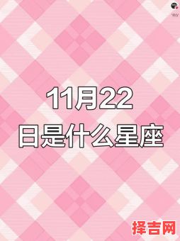 11月22日星座查询 11月22日是天蝎座还是射手座-第1张图片