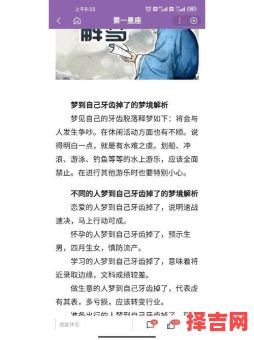 梦见别人掉牙 梦见别人掉牙齿周公解释-第1张图片