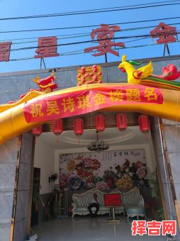 2025年临沂升学宴择日 临沂罗庄升学宴优选-第1张图片