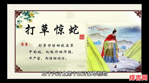 打草惊蛇指什么生肖-第1张图片