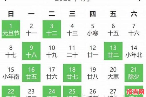 2025年安床吉日是哪几天-第1张图片 2025年安床吉日是哪几天-第1张图片