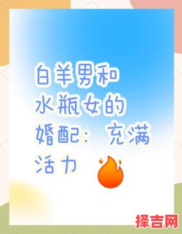 如何追求水瓶座以及水瓶座与白羊座争执后谁来缓和-第1张图片 如何追求水瓶座以及水瓶座与白羊座争执后谁来缓和-第1张图片