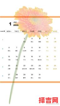 2025年黄道吉日日历表 2025年黄道吉日全年日历-第1张图片