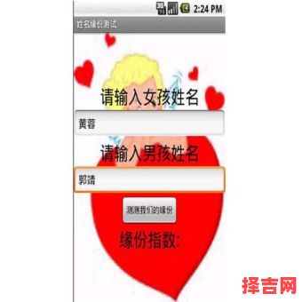 情侣姓名缘分测试 情侣姓名配对免费测试-第1张图片 情侣姓名缘分测试 情侣姓名配对免费测试-第1张图片