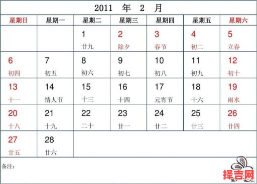 2011年农历表-第1张图片 2011年农历表-第1张图片