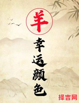 生肖属羊2025年最佳剪发吉日与幸运颜色-第1张图片 生肖属羊2025年最佳剪发吉日与幸运颜色-第1张图片