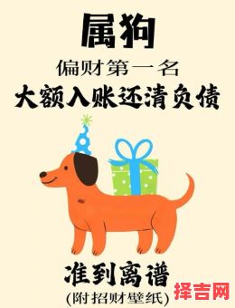 2025年属狗将有搬迁之喜2025属狗搬迁吉日-第1张图片