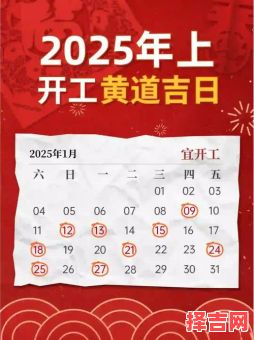 2025开市吉日查询 2025开市吉日时辰-第1张图片