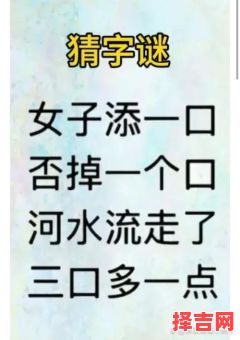 家中加一口打一字 家中加一口打一字谜底是答案-第1张图片
