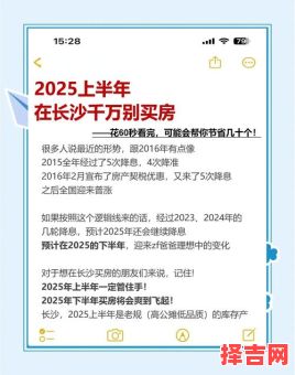 2025年购房最佳交易吉日 2025年买房吉利日子-第1张图片