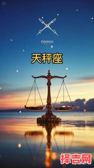 天秤座今日运程-第1张图片 天秤座今日运程-第1张图片