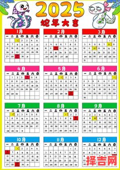 25年阳历吉日 25年是蛇年吗-第1张图片