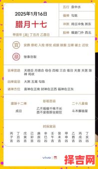 2025年祈福黄道吉日宜忌解析与查询-第1张图片 2025年祈福黄道吉日宜忌解析与查询-第1张图片