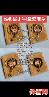 雍和宫手串丢失如何处理佩戴应选哪只手臂-第1张图片