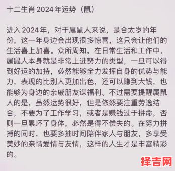 属鼠人2024年运势全解-第1张图片 属鼠人2024年运势全解-第1张图片