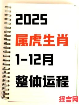 2010年出生属虎女性2025年运势解析-第1张图片