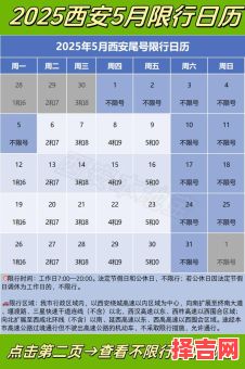 2025年5月出行黄道吉日查询 2025年5月适宜出行日期-第1张图片 2025年5月出行黄道吉日查询 2025年5月适宜出行日期-第1张图片