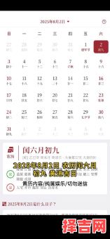 二五年八月开张开市择日查询正宗黄道日历-第1张图片
