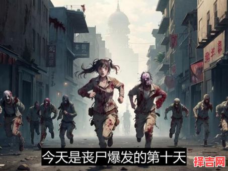 梦见僵尸来袭-第1张图片