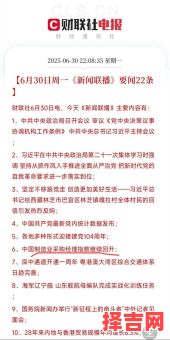 六月三十日是什么日子-第1张图片