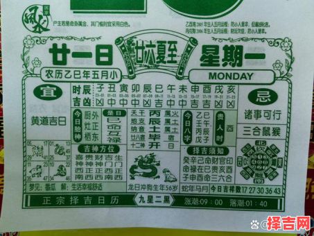 查看六月黄道吉日表-第1张图片