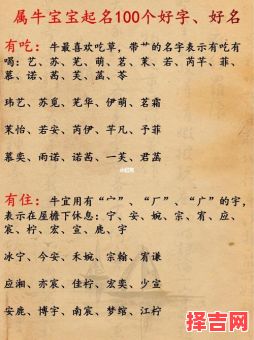 牛年出生婴儿起名适用字-第1张图片