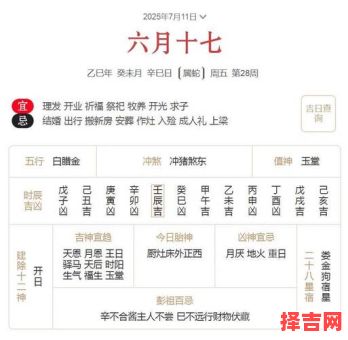 2025年7月黄道吉日2025年7月1日黄道吉日-第1张图片