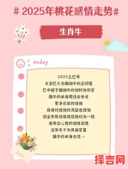 2025年属牛女性感情运势与全年运程解析-第1张图片 2025年属牛女性感情运势与全年运程解析-第1张图片