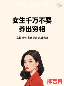 穷苦女性的特点，人生无财的若干迹象-第1张图片