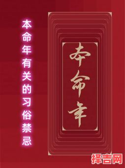 本命年须知事项 本命年最大禁忌行为-第1张图片 本命年须知事项 本命年最大禁忌行为-第1张图片