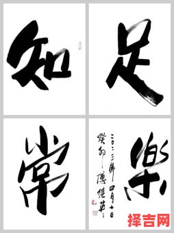 知足常乐实例-第1张图片 知足常乐实例-第1张图片