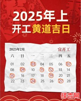 2025年开业黄道吉日查询大全：全年开业吉日速查指南-第1张图片