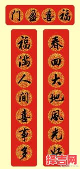 2021年春联七言对联汇总-第1张图片