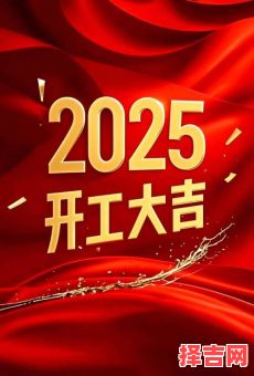 2022年开工吉日 正月哪天适合动工-第1张图片