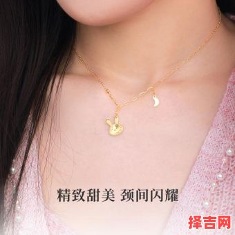 属兔适合戴什么金饰 属兔的人戴金项链好吗-第1张图片