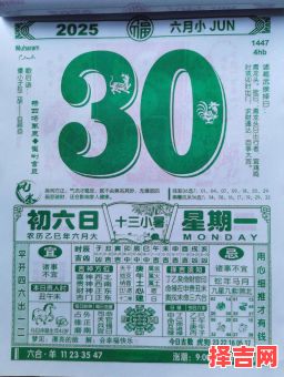 2025年黄历正宗版六月三日吉日查询-第1张图片