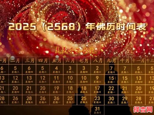 2025年拜佛黄道吉日与时辰-第1张图片