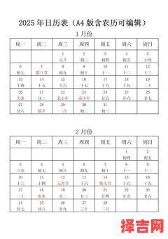 2025年万年历吉日大全查询 2025年吉日速查表-第1张图片