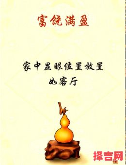 葫芦怎么放生辰八字和怎么看 
生辰八字