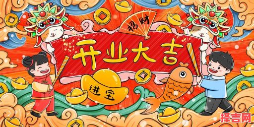 2024年正月哪天开业最佳 2025正月开业最吉利日子-第1张图片 2024年正月哪天开业最佳 2025正月开业最吉利日子-第1张图片