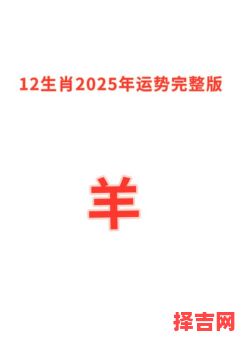 1979年属羊男性2025年运势详解 1979年属羊人2025年运程解析-第1张图片 1979年属羊男性2025年运势详解 1979年属羊人2025年运程解析-第1张图片