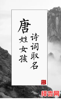 唐姓女孩取名100分的 唐姓女孩取名2026兔年-第1张图片