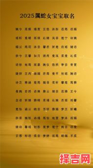 2025属蛇女孩大气名字 女孩有福气的名字-第1张图片