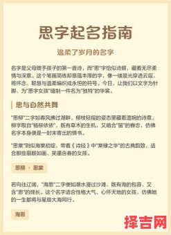 带思字好听的女孩名字 带思字女孩名字-第1张图片